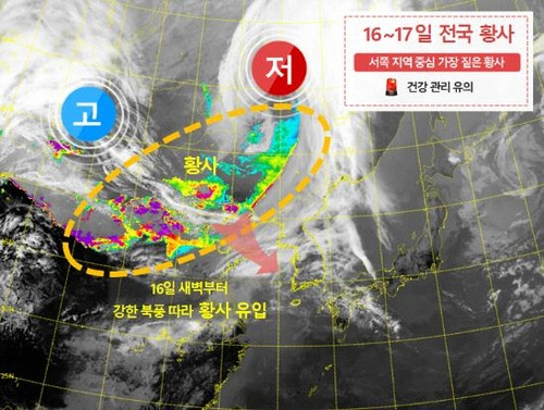 16∼17일 전국 황사 영향[기상청 제공]